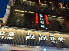 -靓靓蒸虾·头牌蒸虾(雪松路总店)