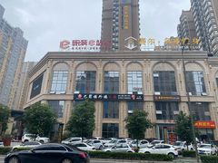 -巴蜀楼外楼火锅(西三路店)