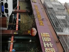 -乐山第一家临江鳝丝(茶坊路店)