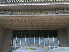 -徐州博物馆