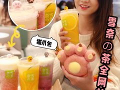 猫爪包-奈雪的茶(天河城店)
