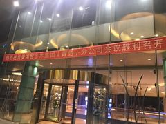 -青岛鑫江温德姆酒店
