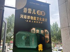 -香雪儿(升龙御玺店)