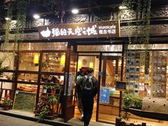 -猫的天空之城概念书店(杭州南宋御街店)