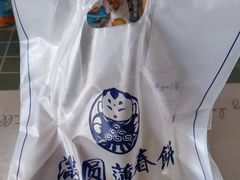 -满园烤鸭·春饼(中街大悦城店)