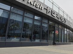 -土耳其卡巴布清真餐厅(西安店)