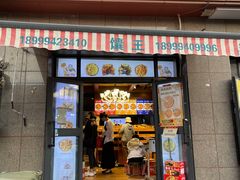 -馕王(西虹路店)