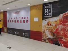 -阪尚皇·原切牛排·烤肉火锅自助(北京路店)