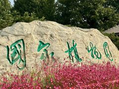 -国家植物园南园