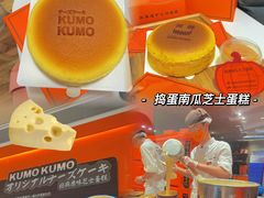 -KUMO KUMO甜品·冰淇淋(深圳壹方城店)