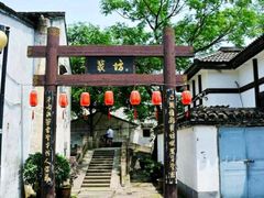 -绍兴书圣故里景区