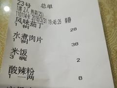 账单-成都驻京办餐厅(蜀都宾馆店)