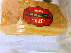 -小汪糕点(万达茂店)
