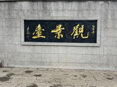 -云龙山