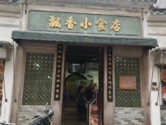 -汕头市小公园