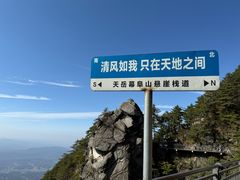 -天岳幕阜山