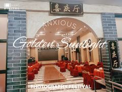 -忠顺斋易州印象烤鸭店(东关新村店)
