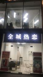 点击看大图 -全城热恋璀璨婚纱摄影(国贸总店)