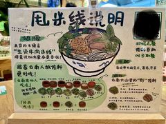 -云阿蛮云南生烫牛肉米线(奉贤路店)