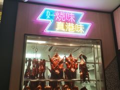 -新旺茶餐厅·早餐(香港广场店)