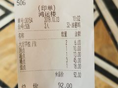 账单-园林宾馆·鸿运楼(越山路店)