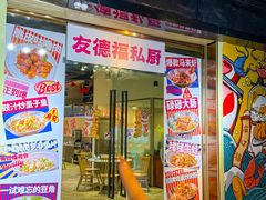 -友德福.老字号粤菜.广州地标融合美食(荔湾路店)