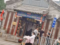 -姚记炒肝店(鼓楼店)