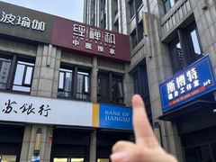 -经禅和·中医推拿(百家湖店)