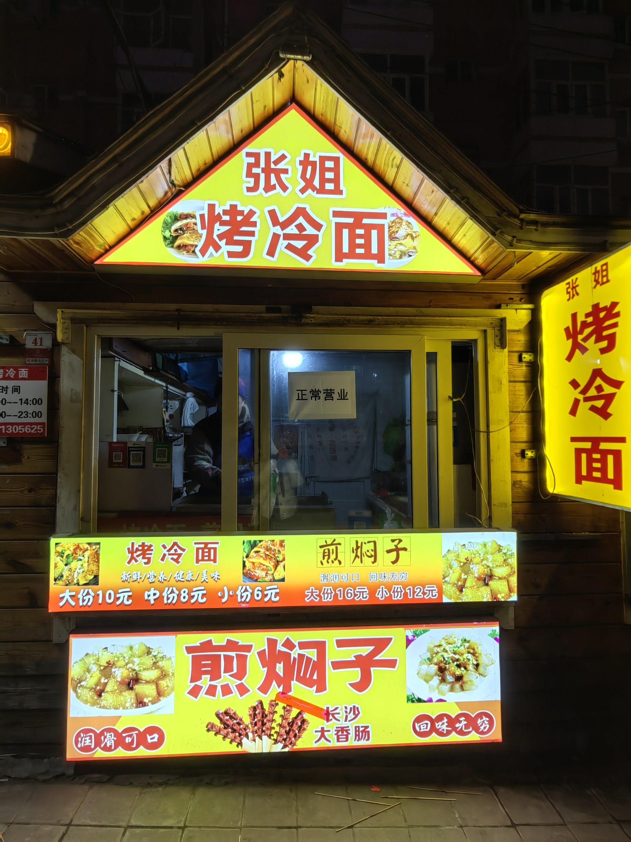 奋斗中的小吃街 青春里的烤冷面