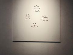 -上海油画雕塑院