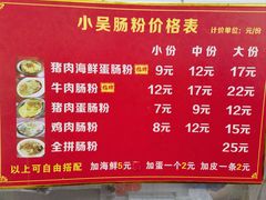 -小吴肠粉