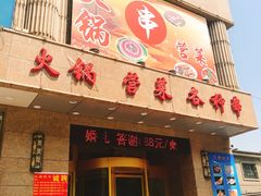 -天都肥牛(南五马路店)
