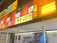 -首尔烤肉大排档(合生汇店)