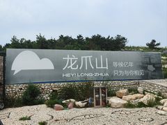 -长岛大黑山岛
