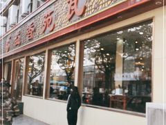 门面-溢香苑瓦罐(前进路店)