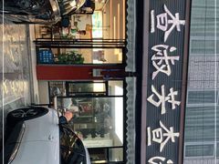 -查淑芳查渣面(崇州店)