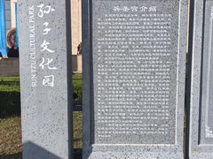 -孙子文化园