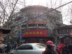 iphone_upload_pic-蒋家桥饺面店(广陵路店)