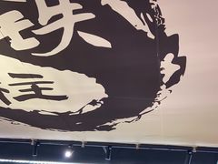 -郭铁柱·泥炉老火锅(江北龙湖天街店)