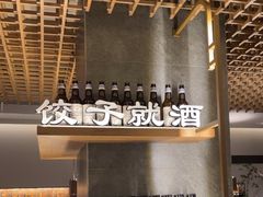 -船歌·鱼水饺青岛菜(闽江二路店)