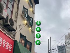 -翠亭酒家(山西南路店)