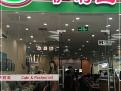 门面-萨莉亚意式餐厅(南京环亚凯瑟琳广场店)