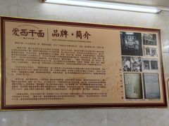 -非遗·爱西干面(小公园总店)