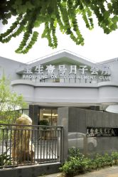 -宝生月子中心(独栋园林·福田店)