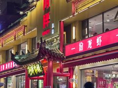 -阿胖龙虾小海鲜(宁国南路总店)