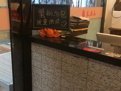 -朱洪元苏式面馆(绿宝广场店)