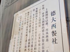 -德大西餐社(云南南路店)