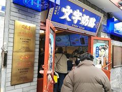 -文宇奶酪(南锣鼓巷店)
