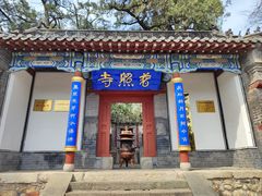 -泰山风景名胜区-普照寺