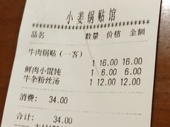 -小姜锅贴(凤凰街店)